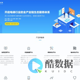 电梯大叔，您身边的电梯维保管理专家，专业的电梯维保信息化平台软件