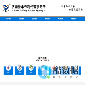 济南誉丰专利代理事务所|威海商标注册|威海专利维护|威海高企认定