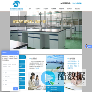 苏州思诺德实验室设备有限公司