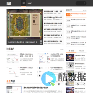 段婆_游戏探索者