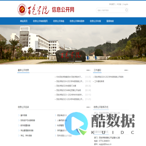 百色学院信息公开网