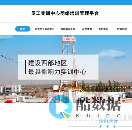 西部钻探员工实训中心网络培训管理平台