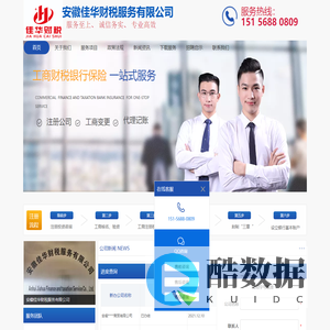 安徽佳华财税服务有限公司