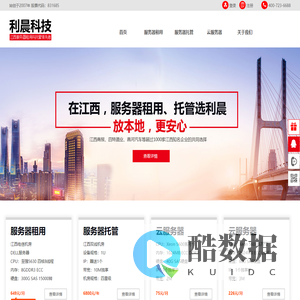 利晨科技-江西服务器租用与托管领先者
