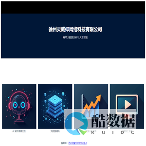 徐州灵威仰网络科技有限公司