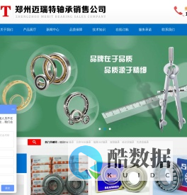 郑州迈瑞特轴承销售有限公司-洛阳轴承销售，瓦房店轴承，进口轴承销售，电机轴承，NSK轴承，胀紧套厂家，大连冶金轴承