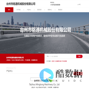 台州市铭通机械股份有限公司