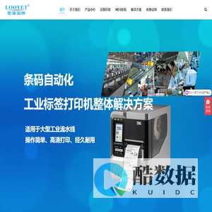 鹭源国际-条码设备代理,贴标系统,生产管理软件定制厂家