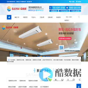 生产石墨烯远红外电暖器|电热幕|远红外辐射板|电采暖器|踢脚线取暖器|对流式电暖气厂家|赛阳电器集团有限公司