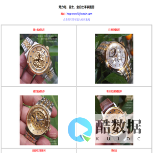 FALECE梵力时、FUJIMATE富士、GENBUX金白士手表图册