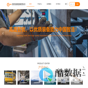 首页——深圳市高晟智能装备有限公司