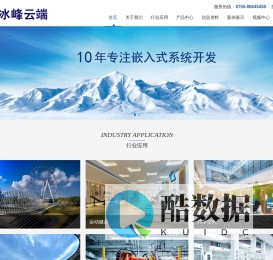 深圳市冰峰云端科技有限公司