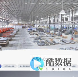 冷水机_激光冷水机_工业切割机冷水机组厂家-广州特域机电