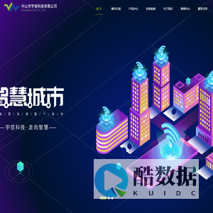 中山市宇信科技有限公司