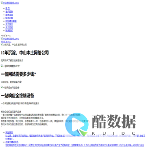中山网站建设设计制作|网络公司|做网站|电商运营-中山思铂网站制作公司