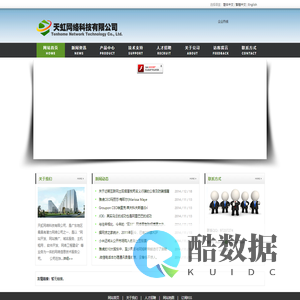 珠海市天虹网络科技有限公司 - 首页