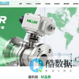 进口阀门_进口球阀_进口调节阀_进口电磁阀-Miller米勒阀门中国官网