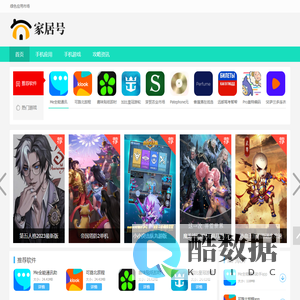 家居号-绿色安全的应用下载商城