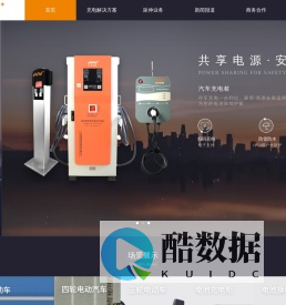 共享电源科技有限公司
