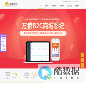 深圳APP开发--IOT物联网开发-商城网站建设-数字化软件系统定制开发公司-万狼科技