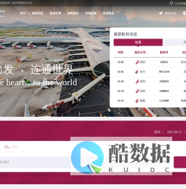 深圳宝安国际机场