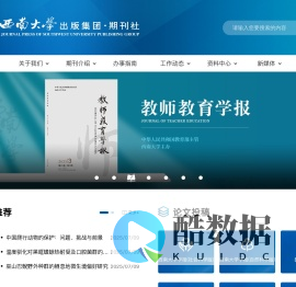 西南大学期刊社