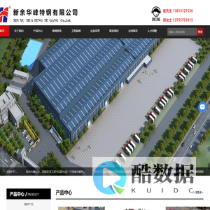 官网-新余华峰特钢有限公司
