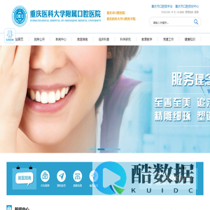 重庆医科大学附属口腔医院