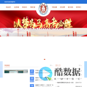 运城市新康学校