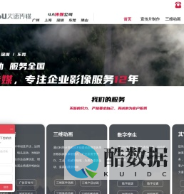 火速传媒有限公司 - 专业视频制作服务