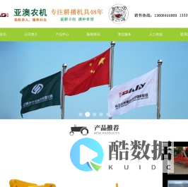 亚澳农机-亚澳南阳农机股份公司,旋耕机,旋播机,旋播施肥机,免耕播种机,旋耕播草多用机,果园机械-首页