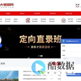 河大考研网|河大考研辅导班-天任河大考研资讯网