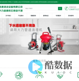 云南冠洁通清洁设备有限公司/大力疏通机云南总代理/昆明疏通机/云南高压疏通机/昆明管道疏通机/云南管道清洗疏通机