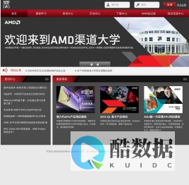AMD 渠道大学