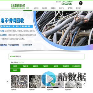 天津金永废旧物资回收有限公司