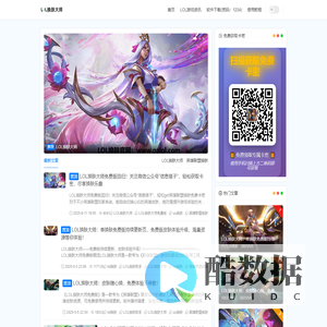 LOL换肤大师-完全免费_【官方网站】