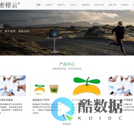 密柑云企业管理平台主站-提供全面个性化设置的企业管理/ERP软件服务与解决方案