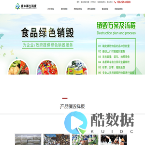 大米销毁_饮料_肉制品_调味品_乳制品销毁_广州源丰再生资源回收销毁公司