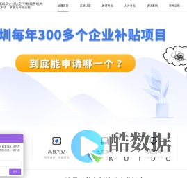 高新企业认证-高新认定-高新技术企业认定-深圳高层次人才-企业补贴-达晟信息咨询
