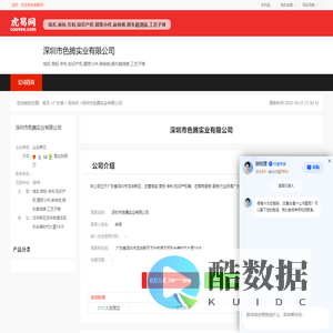 深圳市色腾实业有限公司-公司首页
