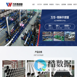 浙江万华特种不锈钢有限公司-不锈钢钢管_管件厂家