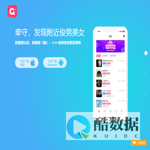 牵守APP官方网站——同城聊天交友，就上牵守