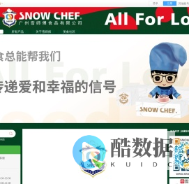 广州雪师傅食品官网