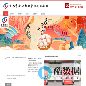 焦作市金地物业管理有限公司