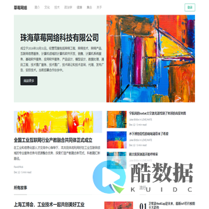 珠海草莓网络科技有限公司