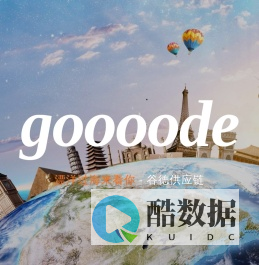 谷德供应链|谷德供应链有限公司