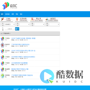 运动汇 专业的比赛管理平台