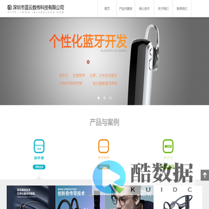深圳市蓝云数传科技有限公司