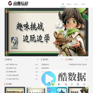 广州高歌信息技术有限公司官方网站