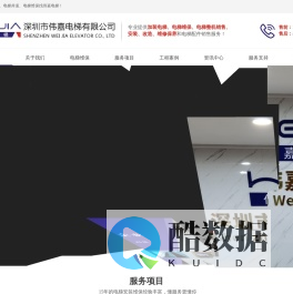 深圳市伟嘉电梯有限公司